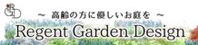Regent Garden Design